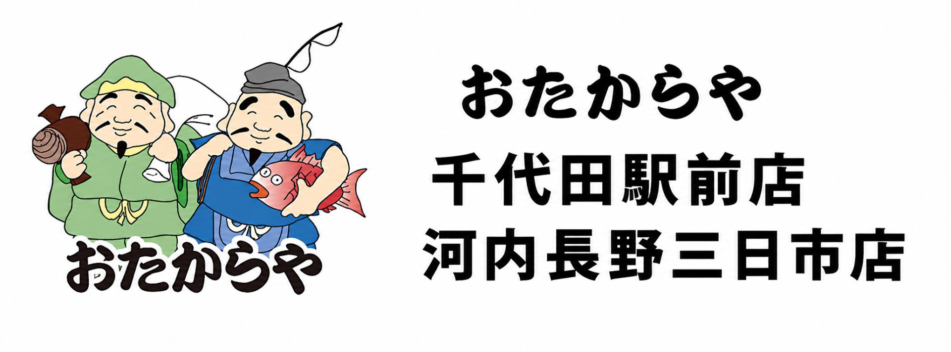 おたからや 千代田駅前店